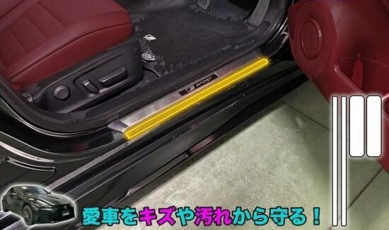 レクサスIS　ドアステッププロテクションフィルム
