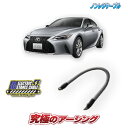 レクサスIS 300h 専用 ノンレジケーブル(エンジン側)