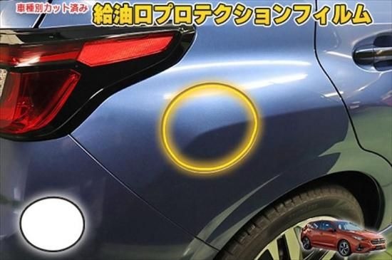 Rakuten - インプレッサGU系　給油口プロテクションフィルム