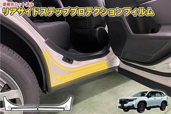 Sheet Type - フォレスターSL　リアサイドステッププロテクションフィルム