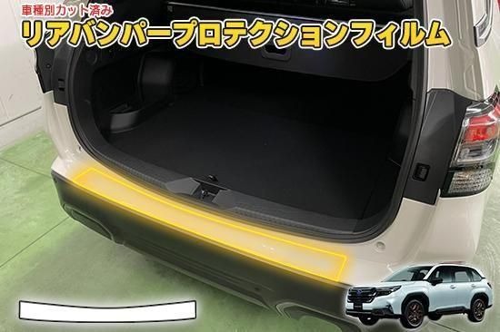 Rakuten - フォレスターSL　リアバンパープロテクションフィルム