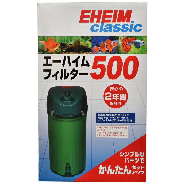 エーハイム エーハイム フィルター500（EF-500）60Hz EHEIM