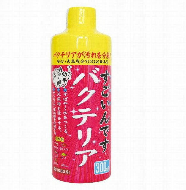コトブキ工芸 すごいんです バクテリア300mlKOTOBUKI