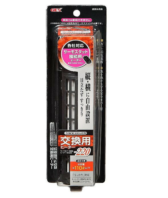 商品説明特長 ※本製品は必ずサーモスタットに 接続してご使用下さい。 安全を追求した独自の 【シャトル構造】を採用。 空焚き検知温度センサーを搭載、 空気中での通電を感知すると ヒーターカバー表面温度を 安全な温度にコントロールします。 温度ヒューズを作動させる前に通電を 遮断するので、再使用が可能です。 難燃性樹脂を使用したヒーターカバーが ついているので人にも魚にも安全です。 通電遮断機能(温度ヒューズ)付 ヒーター部サイズ 約幅4×奥行4.7×高さ18.7cm 使用環境 淡水・海水 注意 モニターの発色の具合によって 実際のものと色が異なる場合があります。