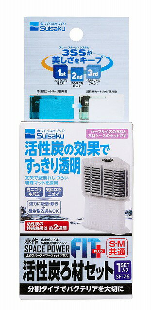樂天商城 - 水作水作スペースパワーフィットプラス 活性炭ろ材セット 1セット