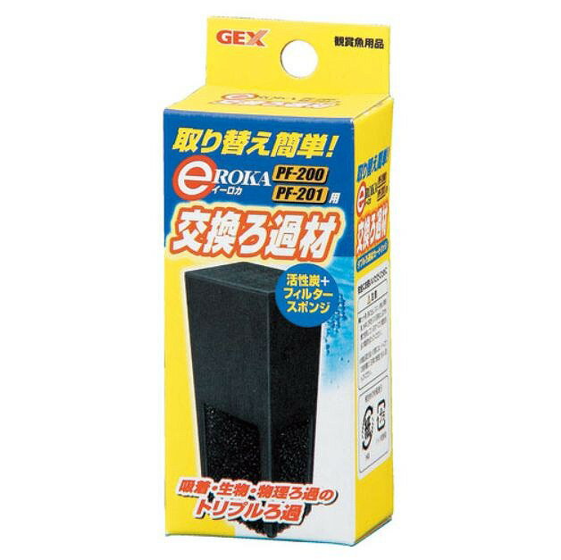 GEX e〜ROKA イーロカ PF200・201用交換ろ過材