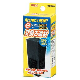 GEX e〜ROKA イーロカ PF200・201用交換ろ過材