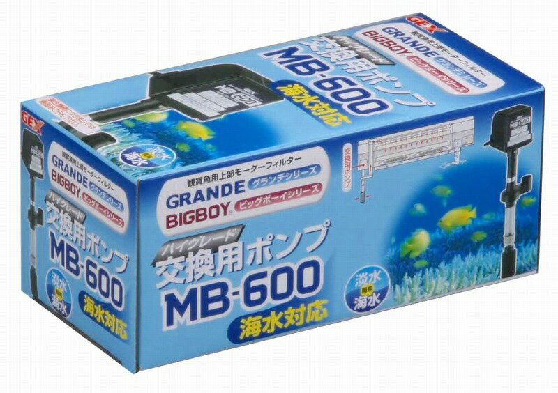 GEX 交換ポンプMB-600 ビッグボーイ・グランデカスタム用