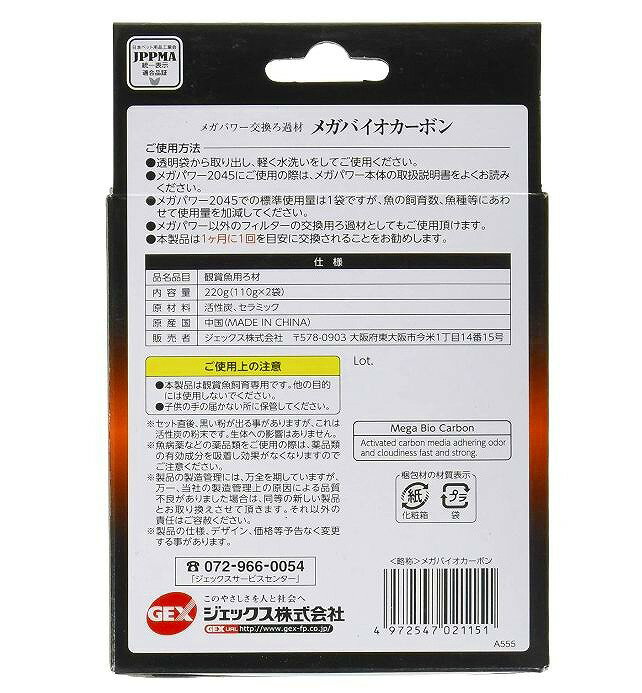 GEX メガバイオカーボン110g×2袋メガパワー用 2