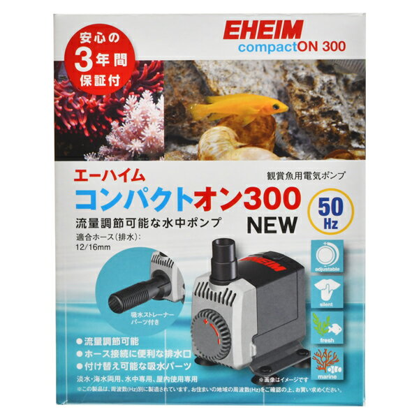 エーハイムンパクトオン 300 NEW　50㎐