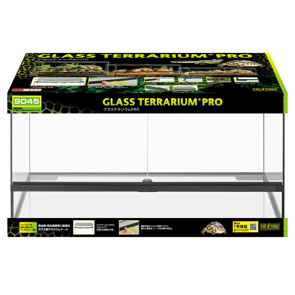 グラステラリウムPRO9045 PT4412エキゾテラ