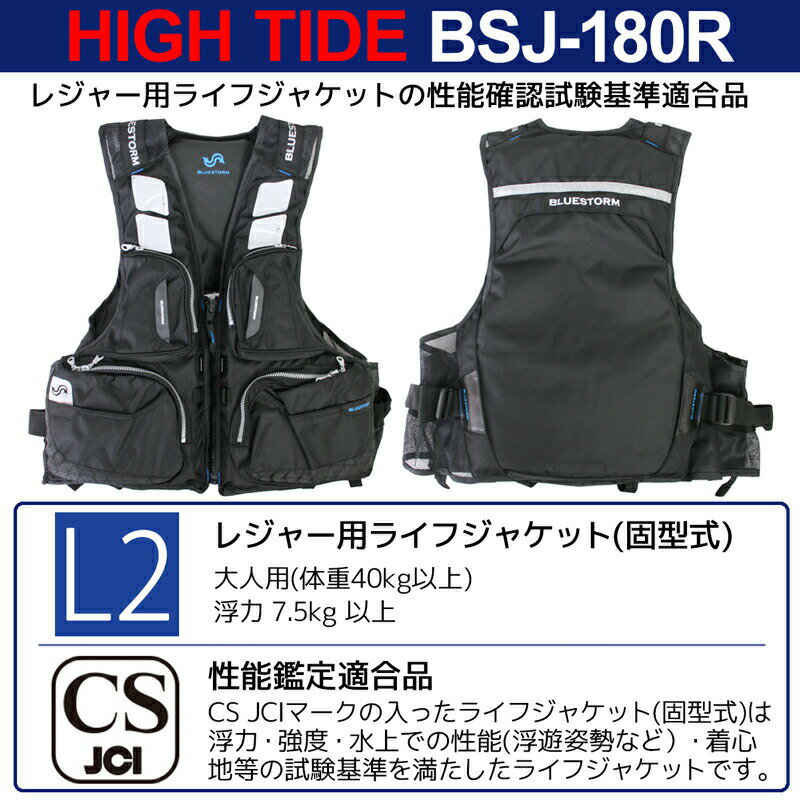 レジャー用ライフジャケット タイプl2 磯釣り用ライフジャケット Bsj 180r High Tide ブラック タイプl2 レジャー用ライフジャケット Bluestorm 高階救命器具 レジャー用ライフジャケット タイプl2 磯釣り用ライフジャケット Bsj 180r High Tide ブラック タイプl2 レジャー用ライフジャケット Bluestorm 高階救命器具