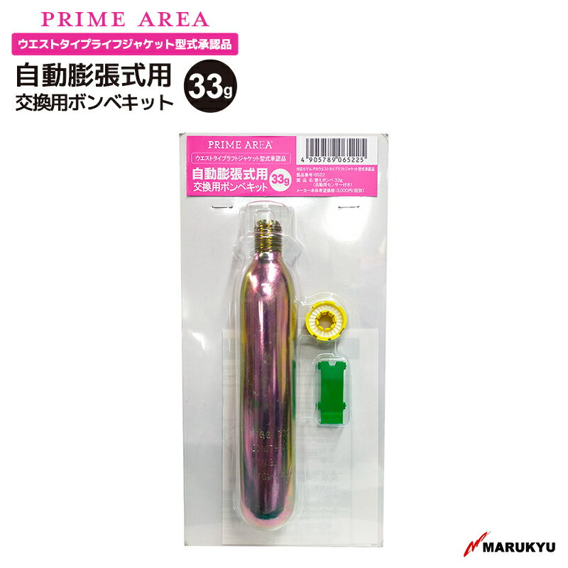 ライフジャケット 自動膨張式ラフトジャケット用交換ボンベセンサーセット 33g 釣り #6522 マルキュー