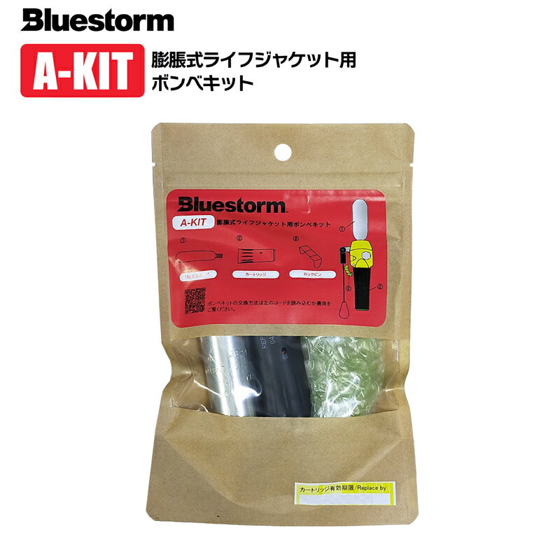 A-KIT 交換ボンベセット 高階 ブルーストーム用 18g　UML製 MK5（2312H・BSJ-2310涙型※ / BSJ-5110 / BSJ-2310M / BSJ-2320M TK-2000）YM005　RYOBI EXE2700,PF-2011(W00206)NP-028A