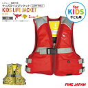 子供用 ライフジャケット ジュニア フローティングベスト FV-6153 恐竜 こども用 ライフジャケット 救命胴衣 釣り 川遊び 水遊び アウトドア ファイン...