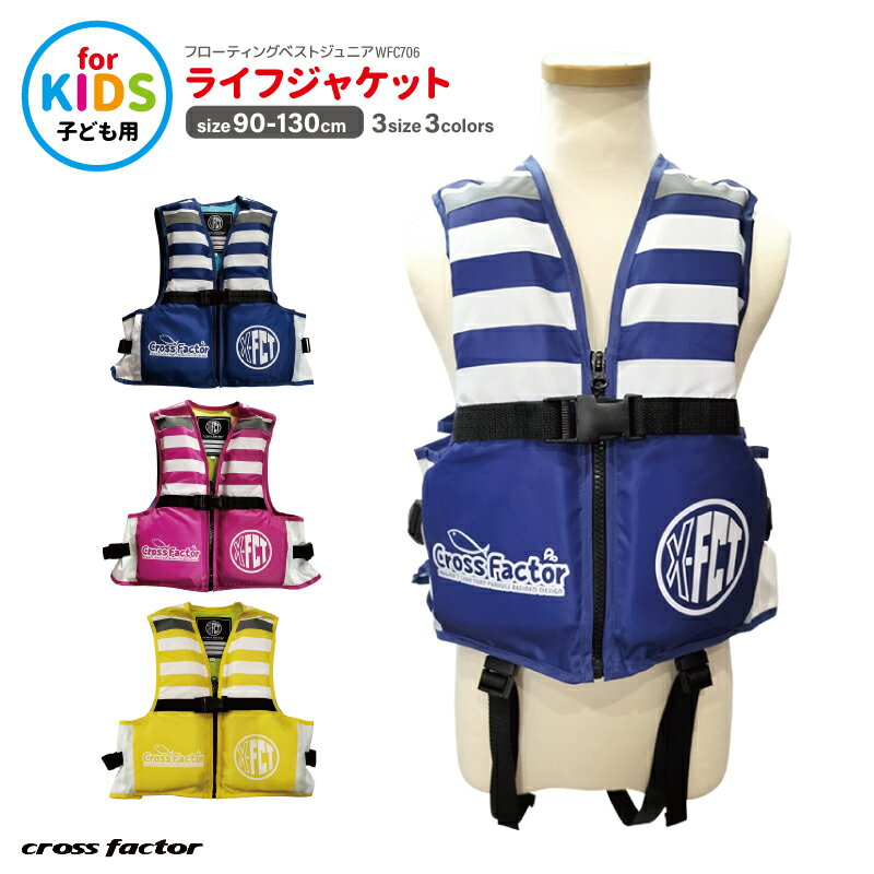 子供用 ライフジャケット 釣り フローティングベストジュニア WFC706 レジャー キッズ こども用 マリンレジャー フィッシング クリアランス価格