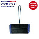 PRO MARINE アジキャッチ AFK001 縦19×横9×深さ6cm 活きエサ専用ネット