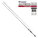 釣り竿 アルフレッド エギ 86 スピニングモデル 全長2.58m 2本継 釣り エギング ショア 竿 ロッド PRO MARINE(4)