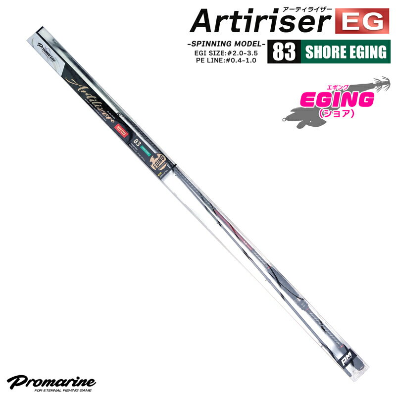 PRO MARINE アーティライザー エギ 83 スピニングモデル ショアエギング 2本継 全長2.49m エギング 竿 ロッド