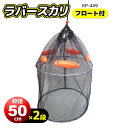 魚活かし スカリ 釣り ラバースカリ 枠径50cm×2段 フロート付 KP-449 ウェーブギア WAVE GEAR