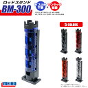 【6/4 20時〜 エントリーで全品5倍】メイホウ ロッドスタンド BM-300 Light 釣り 65×71×333mm 穴径45mmネジ不要 バケットマウス...