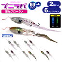 イカ型 タイラバ プニラバ 蓄光 グローラメ 60g 釣り 2色セット ルミカ 新型タイラバ フィッシング