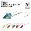 Hapyson LEDタチウオテンヤ 50号 YF-562 赤色点滅光 自動点灯 耐水圧300m 山田電器工業 太刀魚 テンヤ