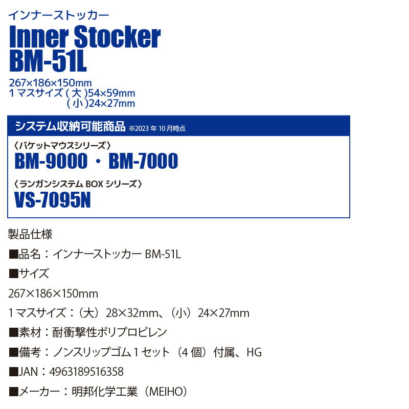 MEIHO インナーストッカー BM-51L 267×186×150mm 収納数51個 スッテ エギ イカメタルケース 明邦化学工業 釣り 3