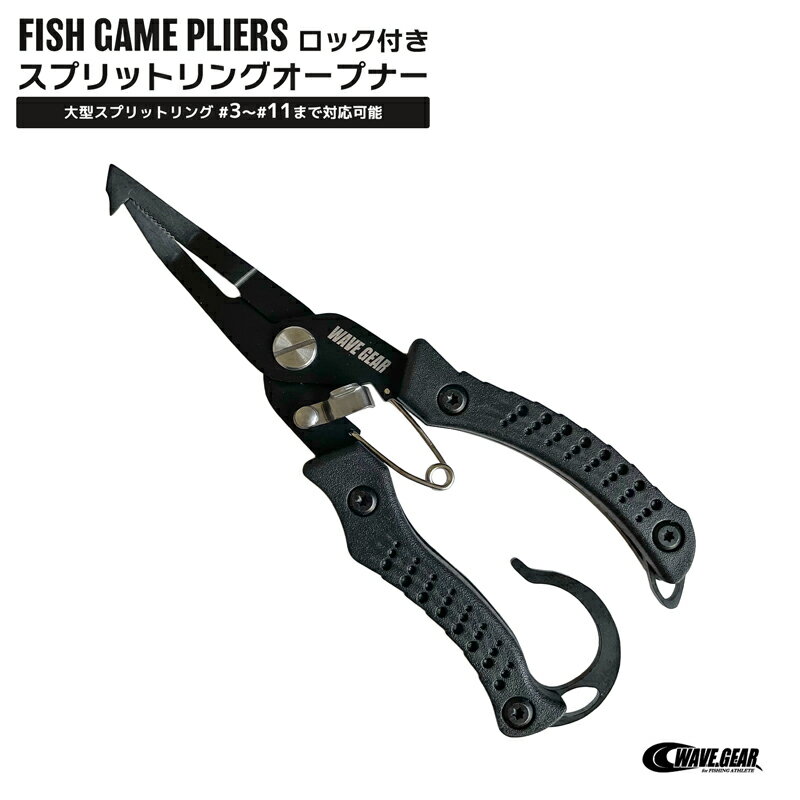 フィッシュゲームプライヤー ロック付き スプリットリング オープナー 針外し 釣り PEラインカッター KP-518 WAVE GEAR