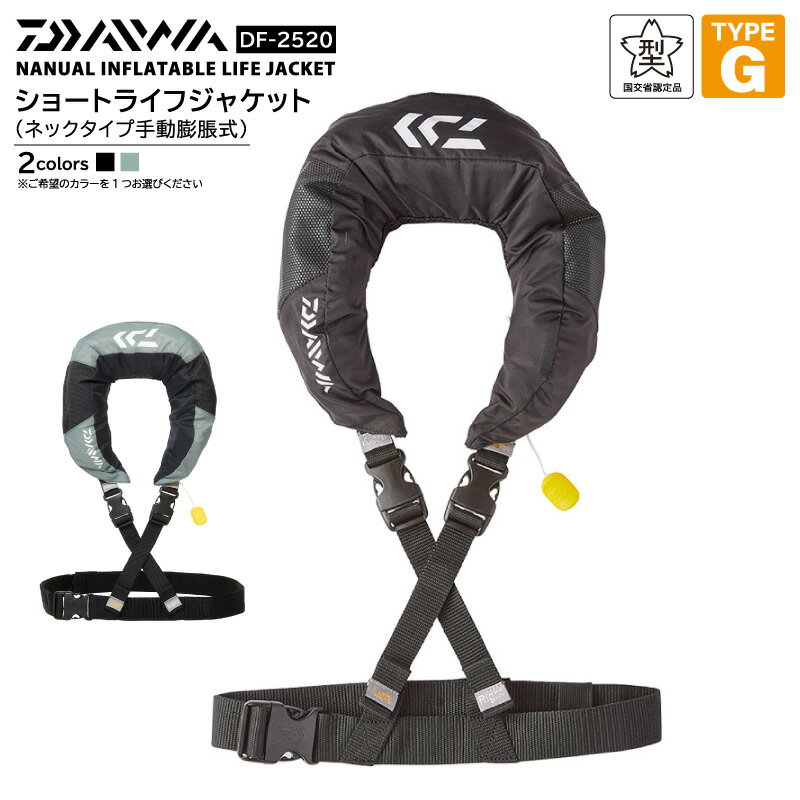 ダイワ ライフジャケット 手動膨張式 桜マーク付 ネックタイプ DF-2520 ショートライフジャケット 釣り 国交省認定品 タイプG 検定品