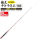アクアビーチセール B級品 超小継振出 ロッド 竿 PG 極光テトラミニ 150 釣り具 フィッシング