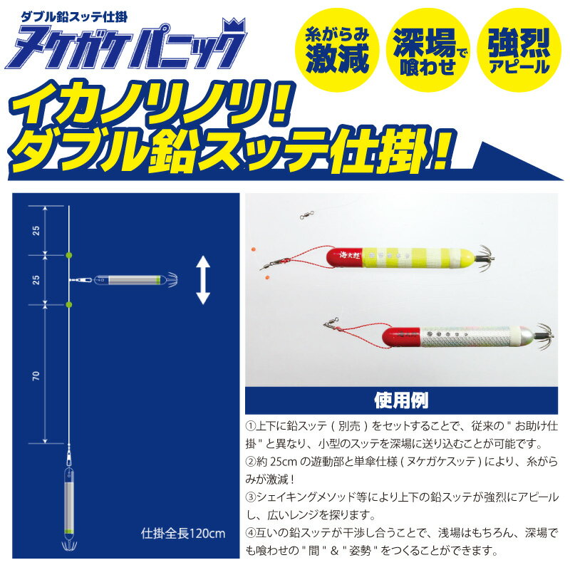 ヌケガケパニック 一誠海太郎 仕掛け 糸 イカ釣り フィッシング 釣り具