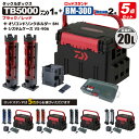 ダイワ タックルボックス TBシリーズ TB5000 ブラック/レッド ロッドスタンド2本 オリコンドリンクホルダーBM システムケースVS-906 5点セット DAIWA 明邦