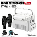 ダイワ タックルボックス 釣り TB5000HS シャインホワイト TBスライドロッドスタンド24 2本付 3点セット DAIWA
