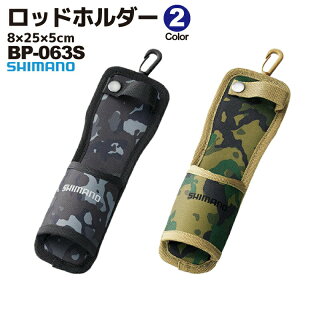 ロッドホルダー BP-063S