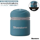 Bluestorm ジュランポッシュ BSJ-Posh 万能シリコンケース 限定カラー オフショアブルー カラビナ搭載 小物入れ 収納 キャンプ アウトドア 釣...
