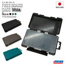 アクアビーチセール メイホウ フリーボードケース 1010A 175×105×22mm 両面収納 釣り具 MEIHO 明邦化学工業