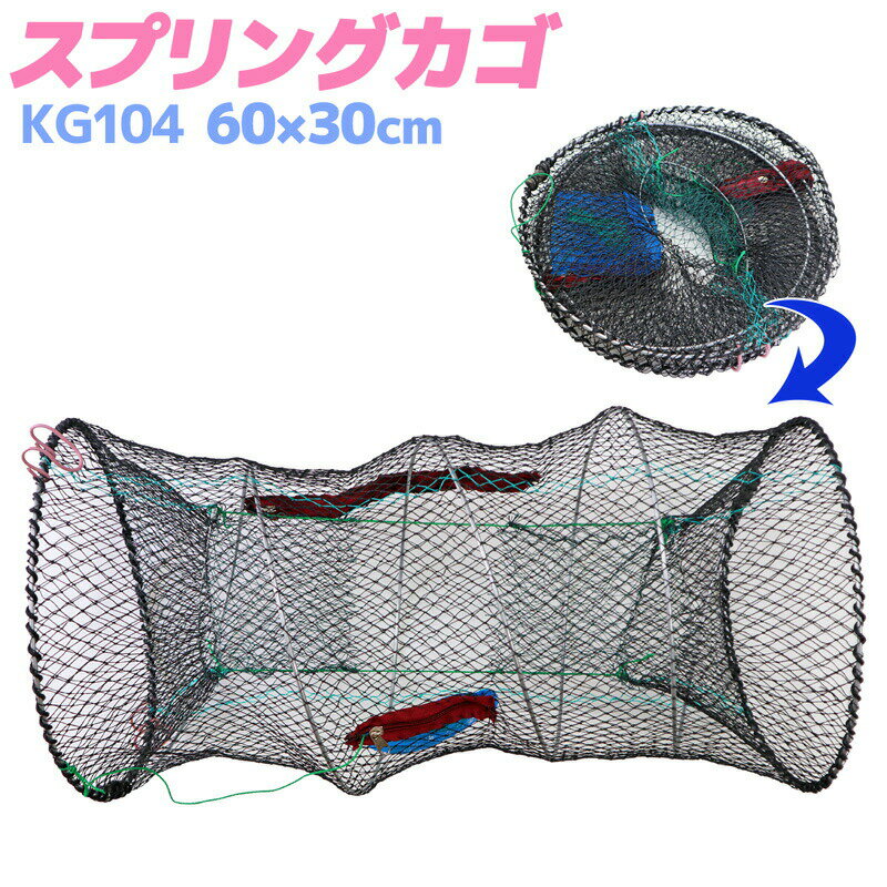 楽天市場】カニ 籠(スポーツ・アウトドア)の通販 楽天市場】カニ 籠(スポーツ・アウトドア)の通販