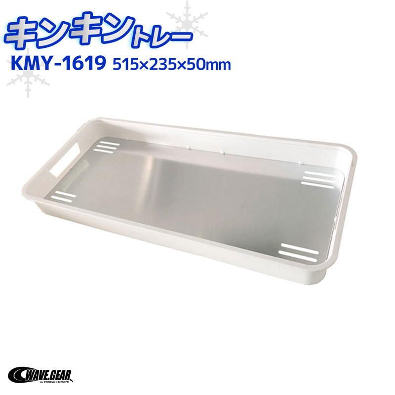 キンキントレー KMY-1619 イカトロBOX 515×235×50mm WAVE GEAR（ウェーブギア） イカ釣り イカ保存容器 釣り用品 フィッシング