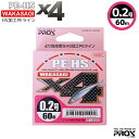 PE-HSワカサギX4 0.2号60M ワカサギ専用PEライン HS加工 PEHS6002WR PROX 釣糸 釣り具