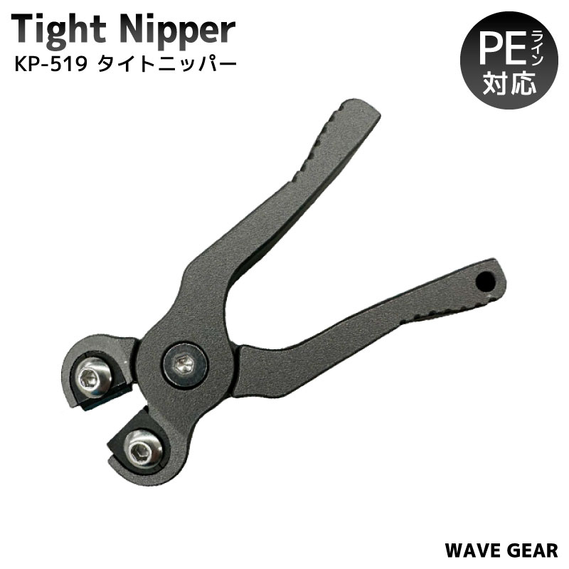 タイトニッパー KP-519 釣り PEライン対応 フィッシング WAVE GEAR