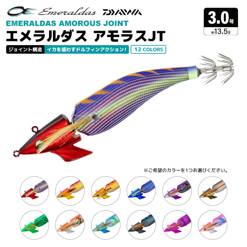 楽天市場】daiwaエメラルダス エギの通販 楽天市場】daiwaエメラルダス エギの通販
