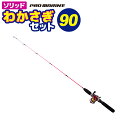 ワカサギ竿&リールセット ソリッド わかさぎセット90 プロマリン 釣り具