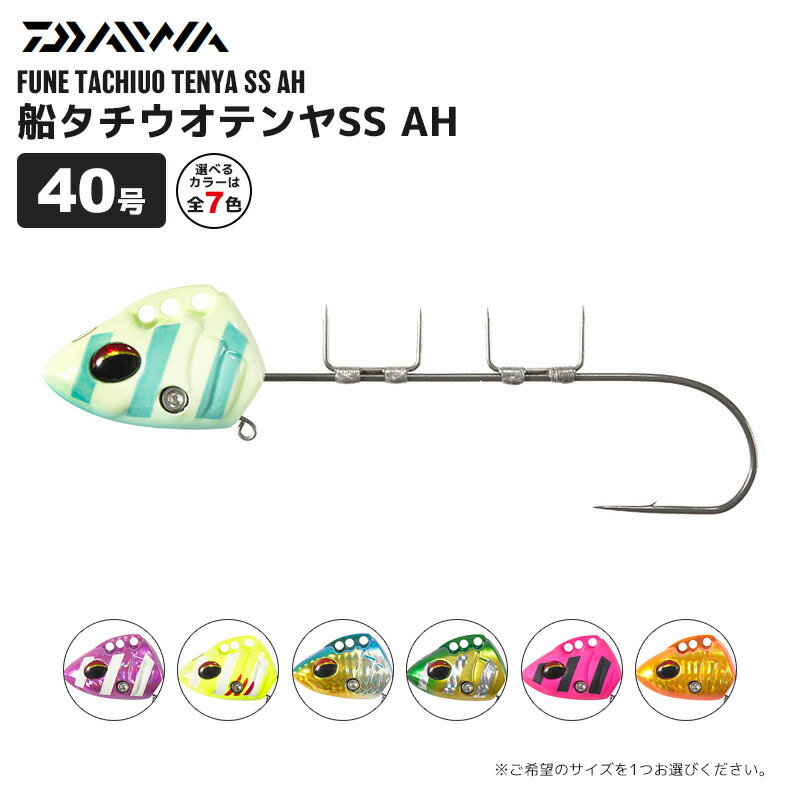 DAIWA 船タチウオテンヤSS 40 AH シングルフック ノーマルタイプ ソフトステン線+六角レンチ付属 太刀魚テンヤ