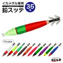 鉛スッテ 35号 KMY-1596 イカメタル専用 ALIVE イカ釣り 釣り具