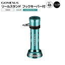 ゴメクサス リールスタンド 釣り フックキーパー付 エメラルダスブルー R4EM1 46mm 7.6g アルミ製 リールカスタムパーツ GOMEXUS
