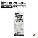 タカ産業 短尺オモリグリーダー ダブル2組入 S-77 全長140cm 幹糸4号 枝糸3号 仕掛け 釣具