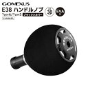 ゴメクサス E38 ハンドルノブ 釣り EA38BKSR ブラック&シルバー TypeA/TypeS 直径38mm リールハンドル リールパーツ GOMEXUS