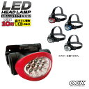 アクアビーチセール クリアランス価格 大阪漁具 OGK LEDヘッドランプ OG7233 10灯 (カラーは選べません) ヘッドライト LEDライト キャンプ ...