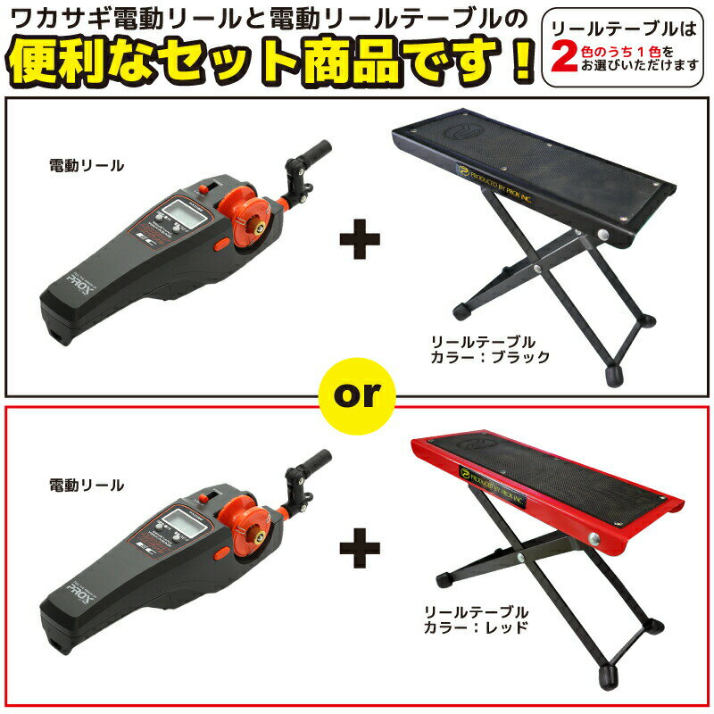 楽天市場 攻棚ワカサギ ワカサギ電動リール カウンター付 モータードライブec Px018edmg ディープマッドグレー 電動リールテーブル Px8152 2点セット プロックス ワカサギ 釣り具 フィッシング ライフジャケット釣具アクアビーチ